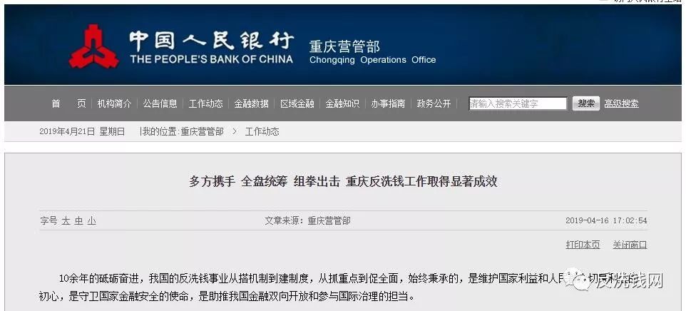 央行重庆营管部：2016年以来开展反洗钱调查2254次涉案金额2979.71亿元