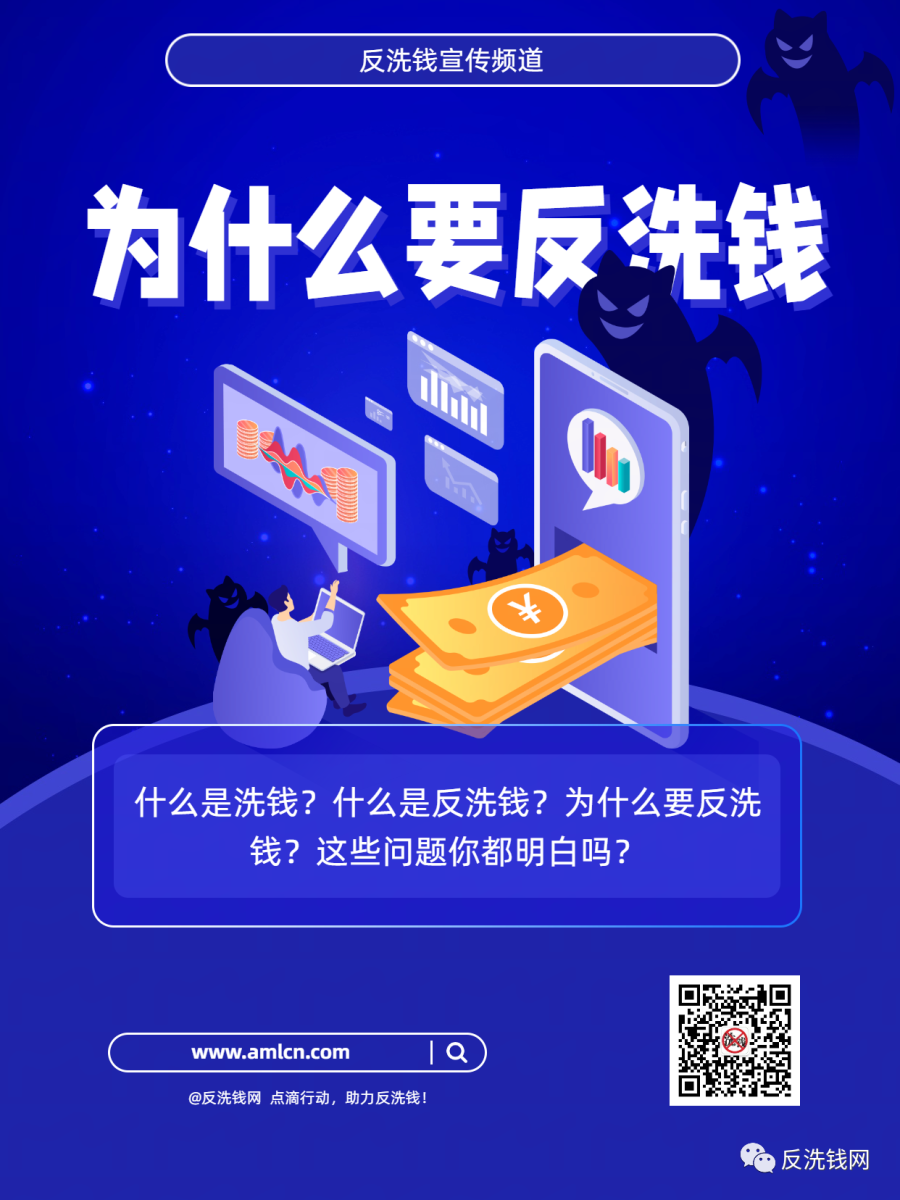 反洗钱宣传