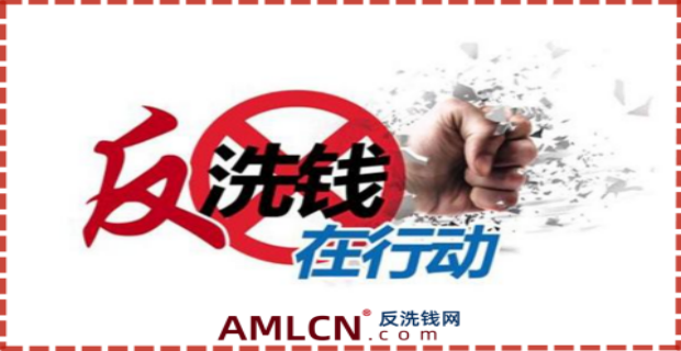 反洗钱在行动