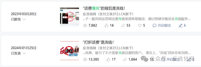 说过多少次了,“话费慢充”的背后是洗钱!
