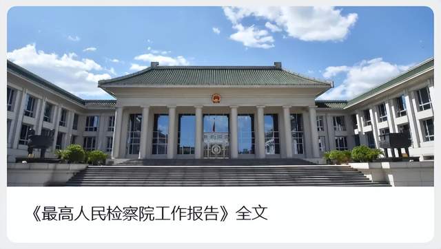 最高检工作报告点名地下钱庄、虚拟货币，反洗钱打击重点更趋明确