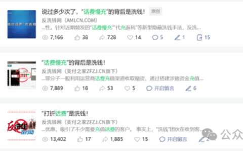 洗钱手法又变了，从“打折话费”到“低价火车票”演进