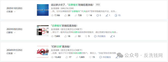 洗钱手法又变了，从“打折话费”到“低价火车票”演进