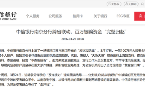 一笔百万涉诈资金背后，银行反诈不能总靠一线硬扛