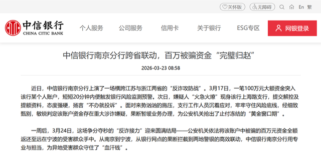 一笔百万涉诈资金背后,银行反诈不能总靠一线硬扛