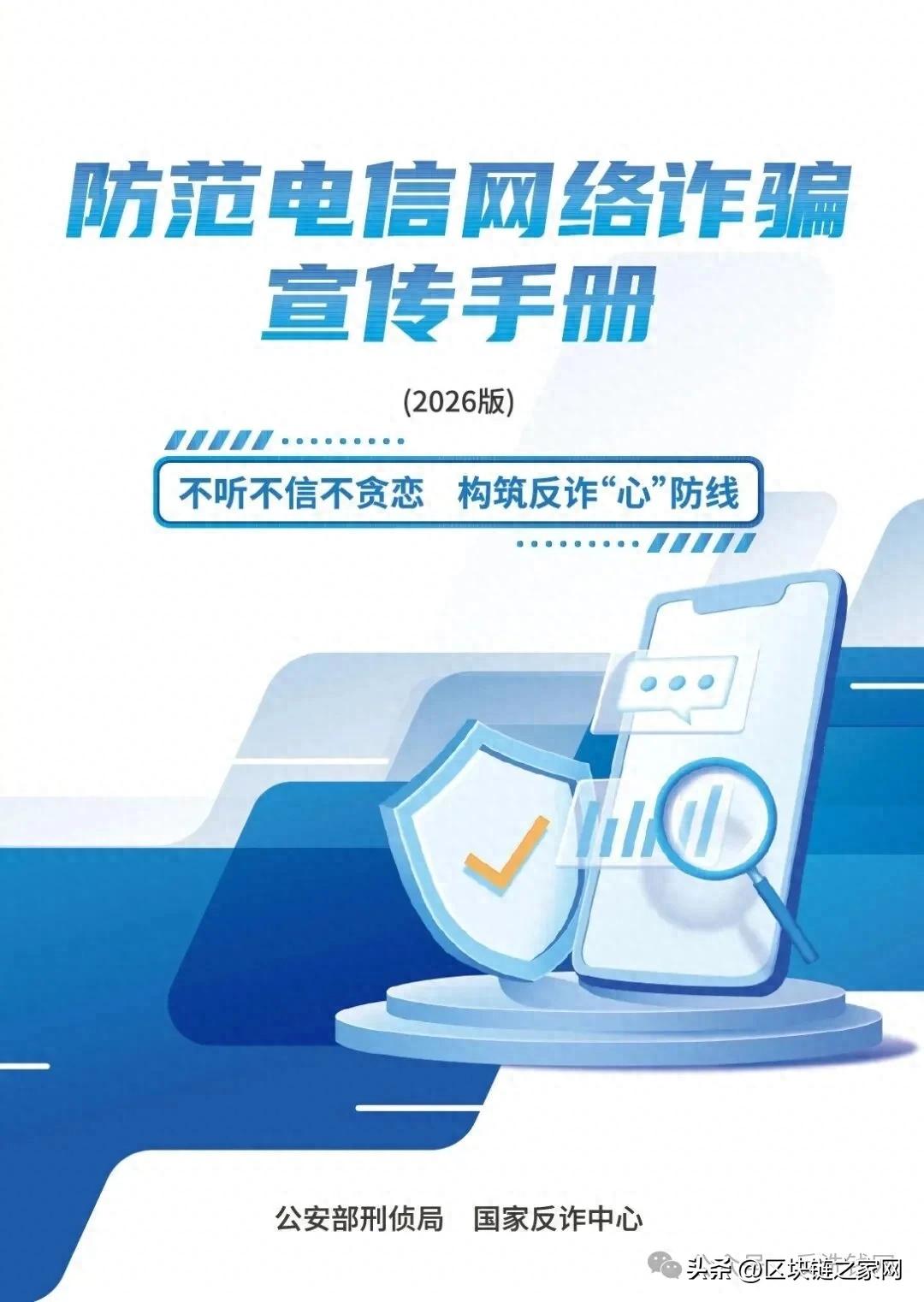 公安部新版反诈手册发布,别成为洗钱“工具人” !